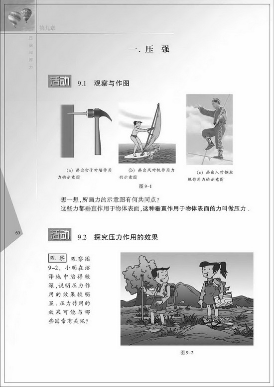 一、压强(第60页)