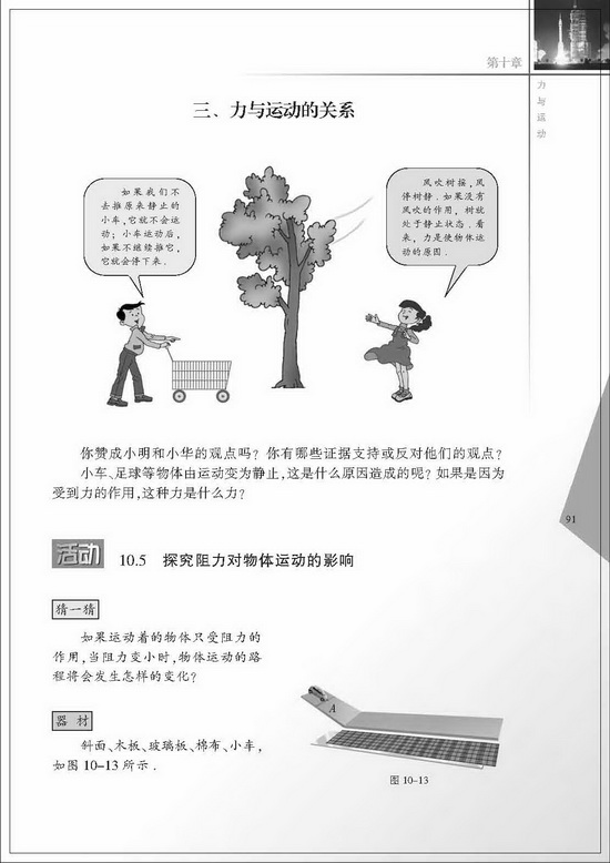 三、力与运动的关系(第91页)
