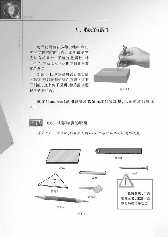 五、物质的物理属性(第16页)