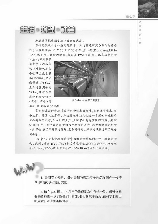 二、探索更小的微粒(第31页)