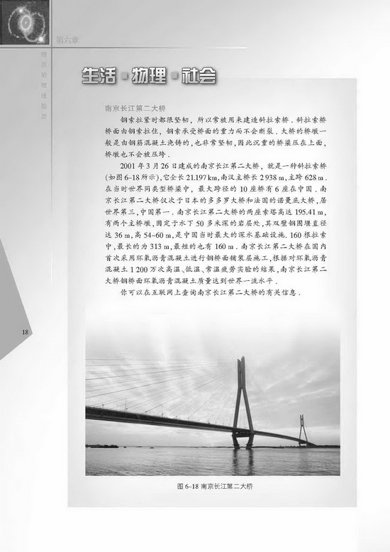 五、物质的物理属性(第18页)