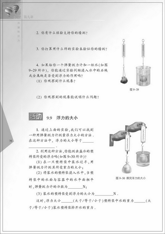 四、浮力(第76页)