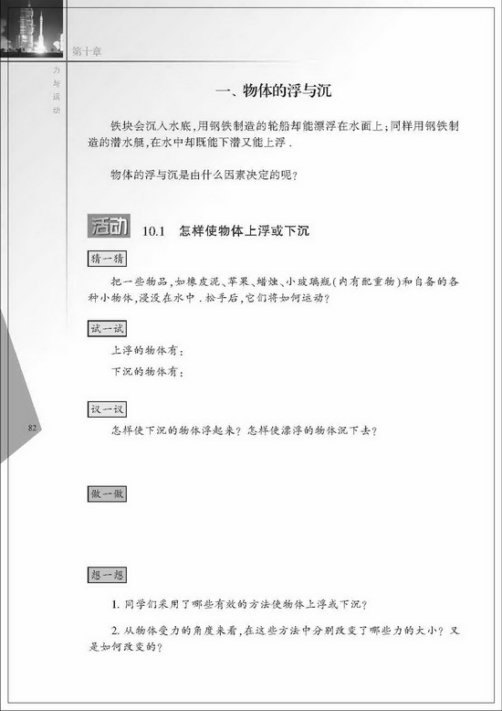 一、物体的浮与沉(第82页)