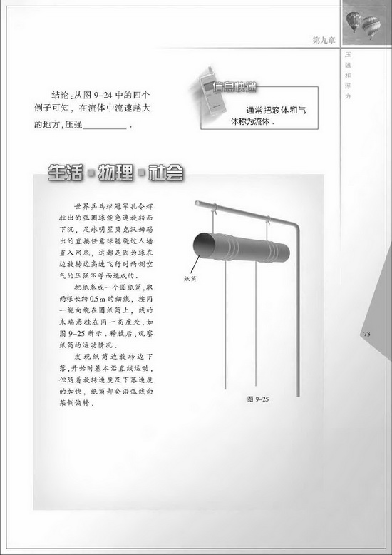 三、气体的压强(第73页)