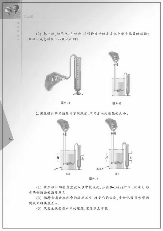 二、液体的压强(第66页)
