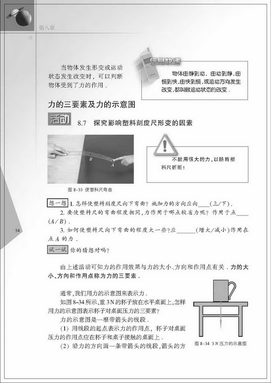 四、力的作用是相互的(第54页)