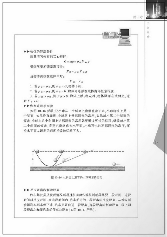 三、力与运动的关系(第97页)