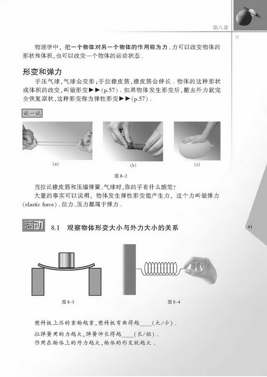 一、弹力和弹簧测力计(第41页)