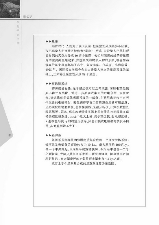 三、宇宙探秘(第38页)
