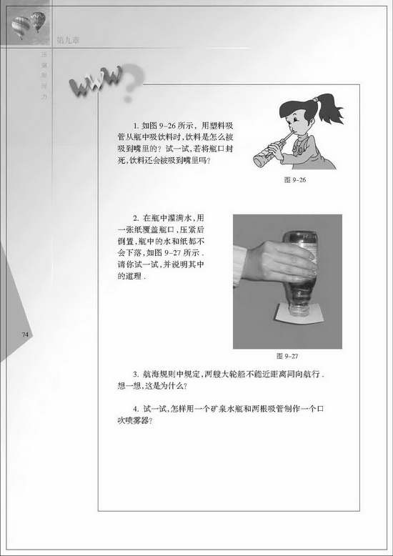 三、气体的压强(第74页)