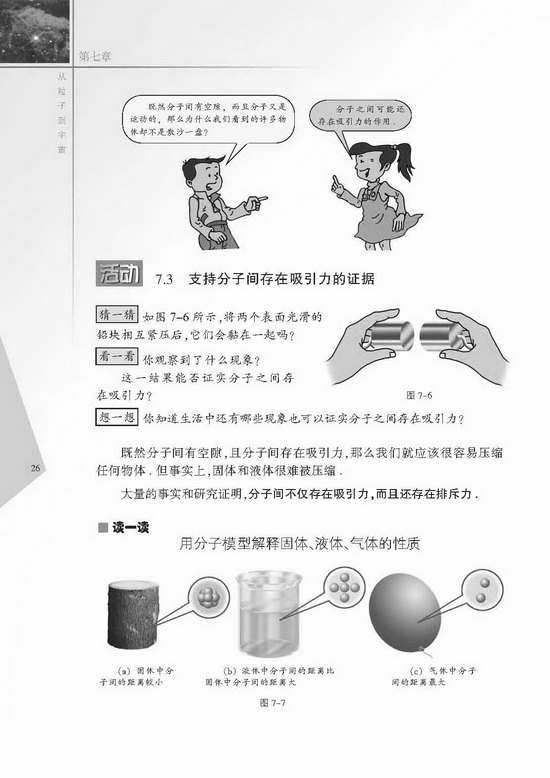 一、走进分子世界(第26页)