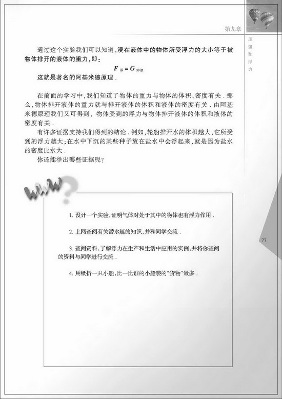 四、浮力(第77页)