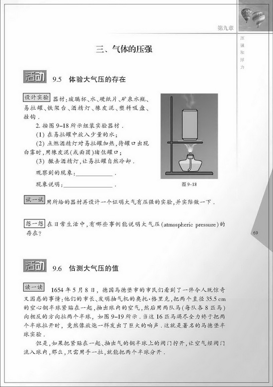 三、气体的压强(第69页)