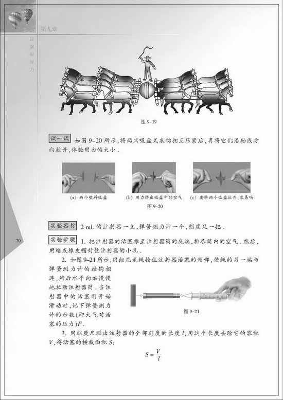 三、气体的压强(第70页)