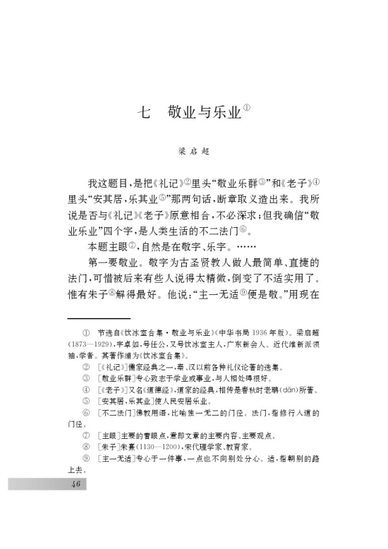 七 敬业与乐业(第46页)