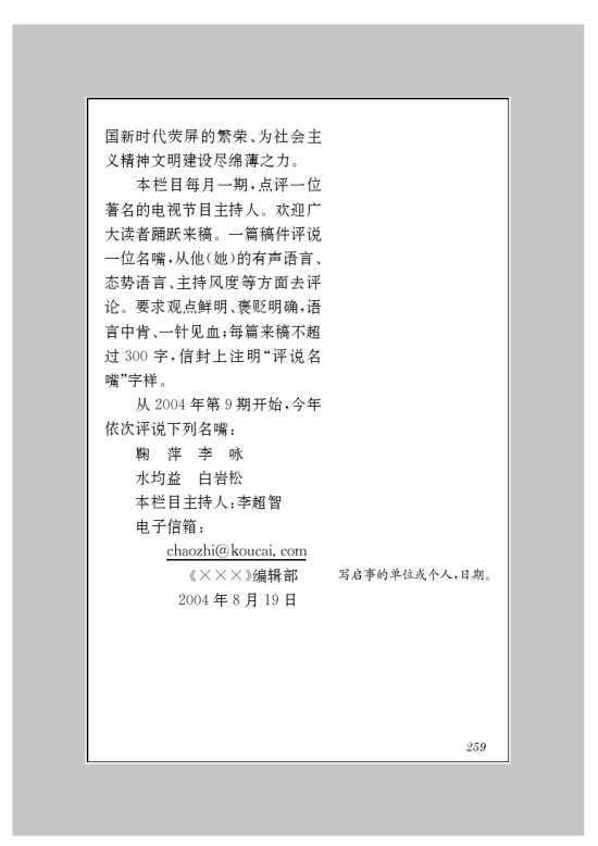 附录一 应用文示例(第259页)