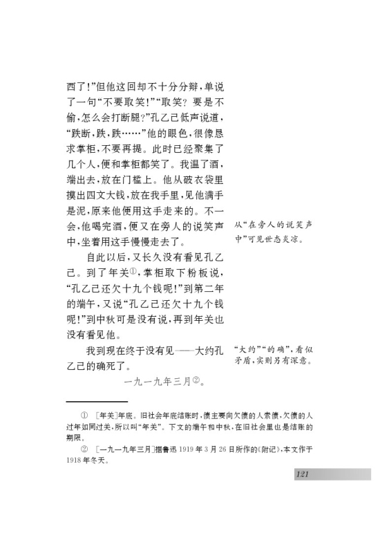 十六 孔乙己(第121页)