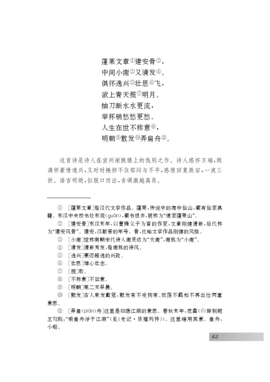 诵读欣赏 诗词曲三首(第63页)