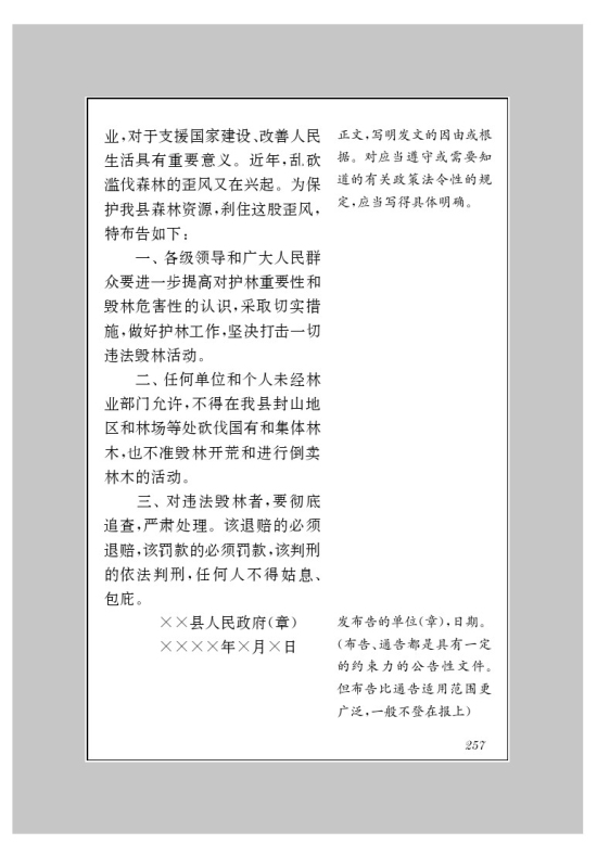 附录一 应用文示例(第257页)