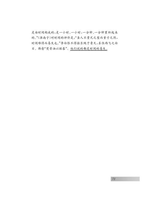 写作 写简单的议论文(第71页)