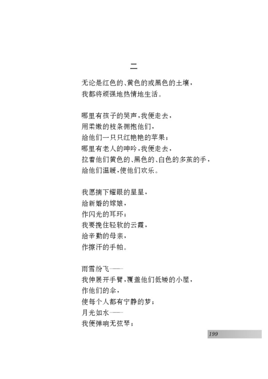 二十四 *我骄傲，我是一棵树(第199页)