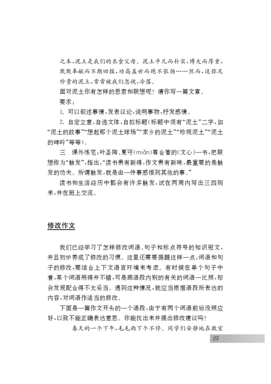 写作 运用联想，丰富写作内容(第25页)