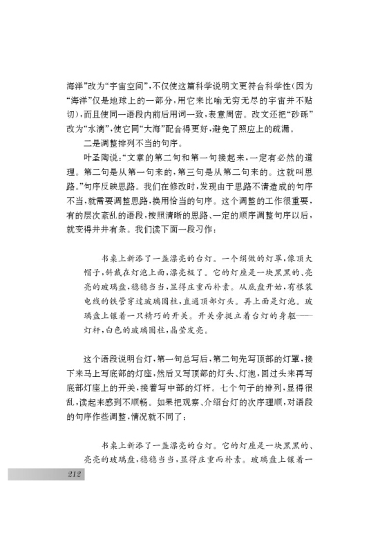修改文章专题训练(第212页)