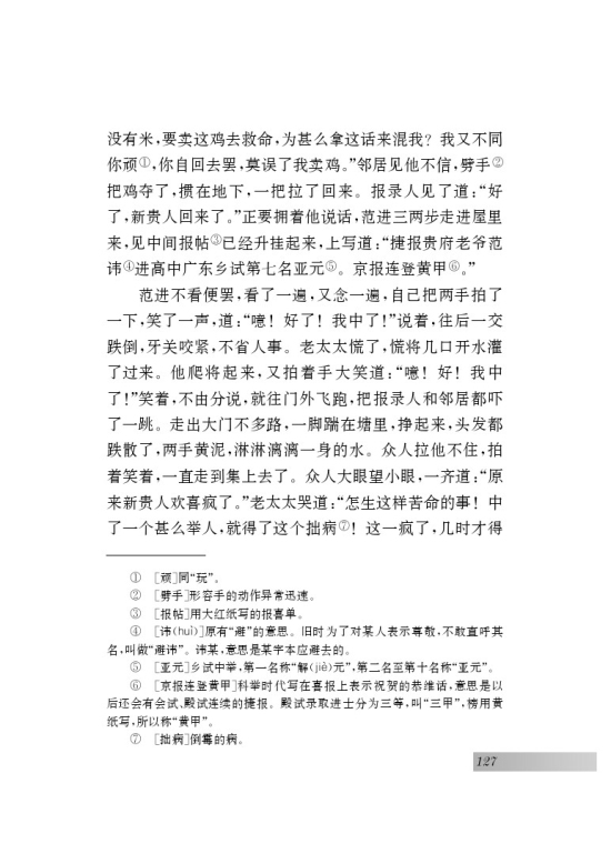 十七 范进中举(第127页)