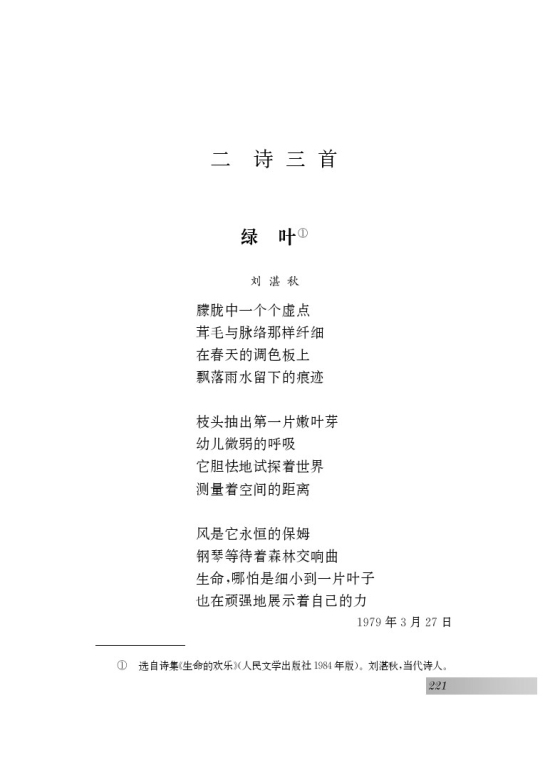 语文实践活动 社会热点问题研讨会(第221页)