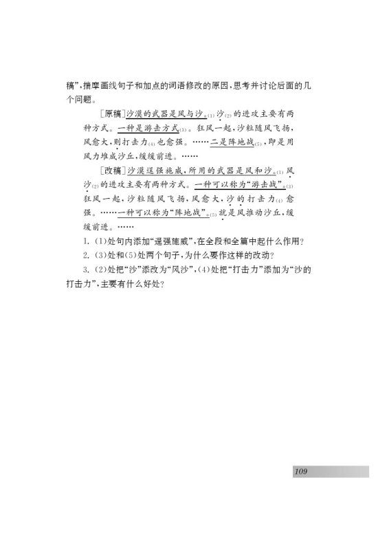 写作 写简单的说明文(第109页)