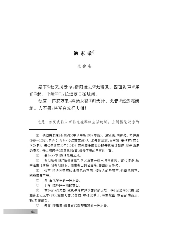 诵读欣赏 诗词曲三首(第64页)