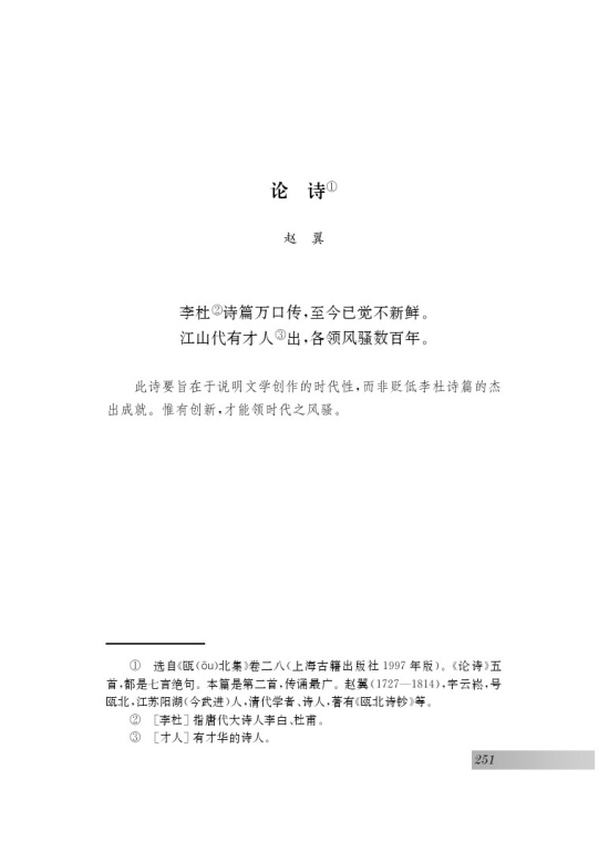 诵读欣赏 古诗二首(第251页)