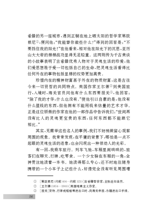 九 *人的高贵在于灵魂(第56页)