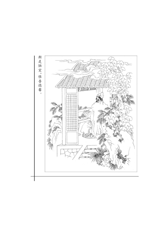 十 陋室铭(第60页)