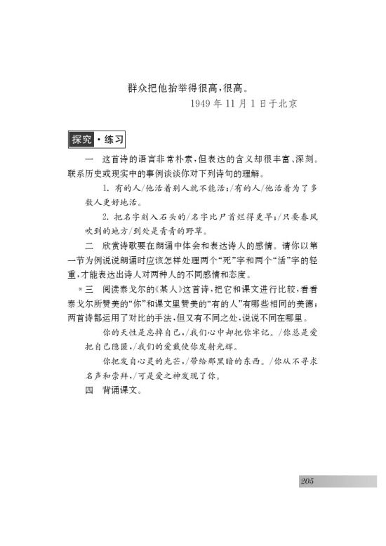 二十五 有的人(第205页)