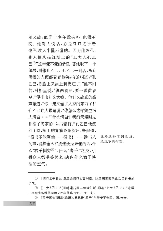 十六 孔乙己(第116页)