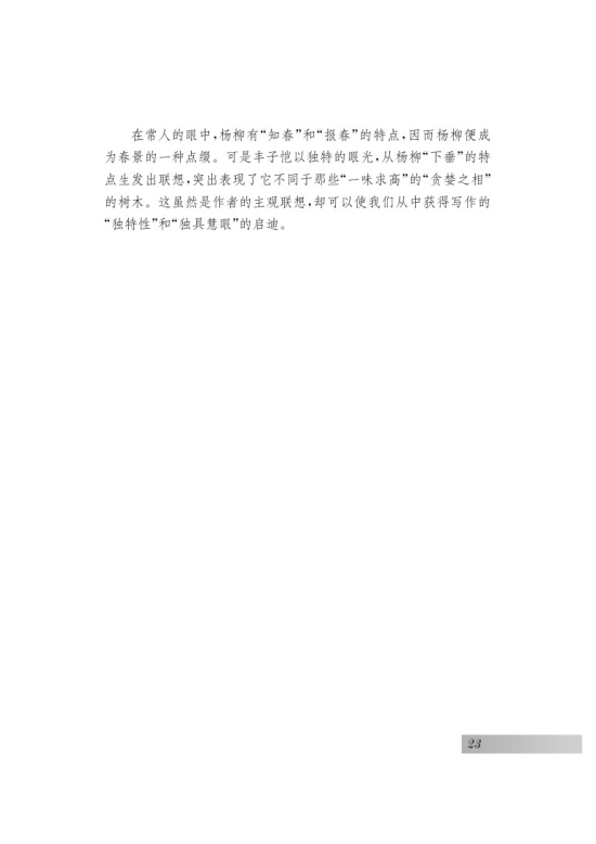 诵读欣赏 文笔精华（四）(第23页)