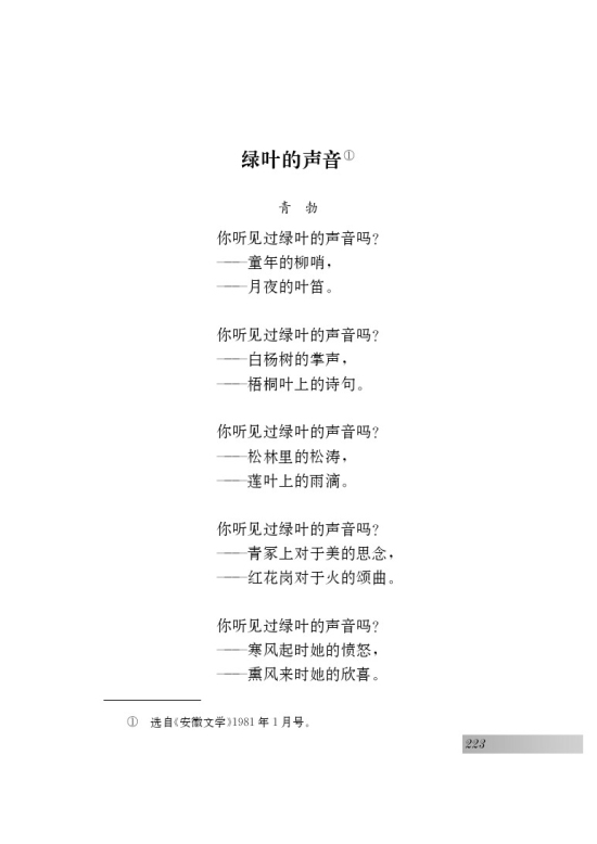 语文实践活动 社会热点问题研讨会(第223页)