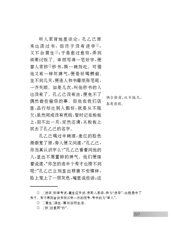 十六 孔乙己(第117页)