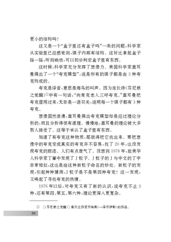 十四 *叫三声夸克(第96页)