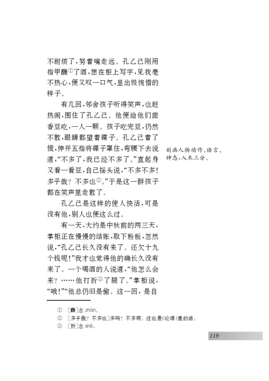 十六 孔乙己(第119页)