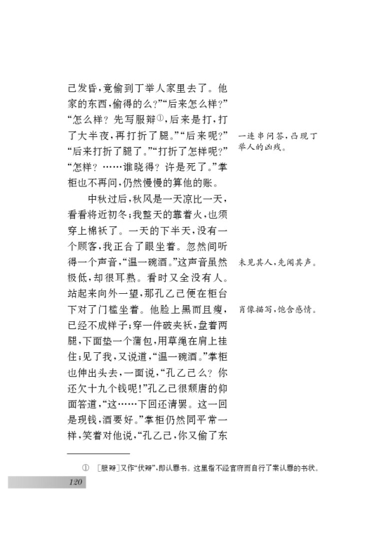 十六 孔乙己(第120页)