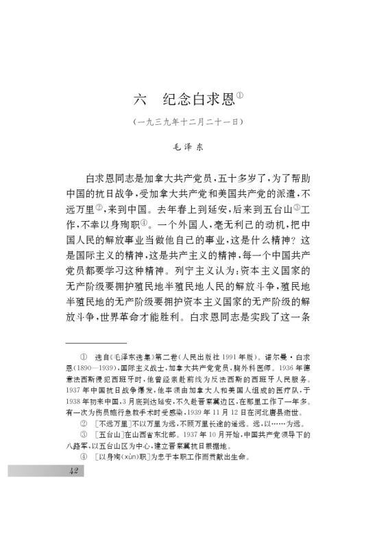 六 纪念白求恩(第42页)