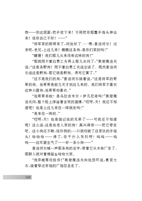 十九 *变色龙(第146页)