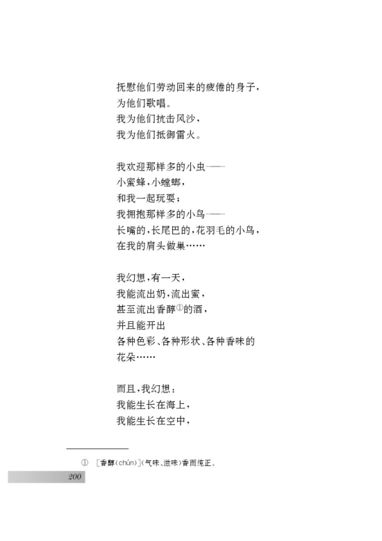 二十四 *我骄傲，我是一棵树(第200页)