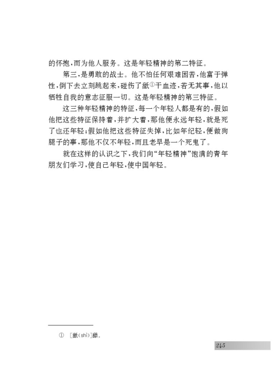 二十九 *在萧红墓前的五分钟讲演(第245页)