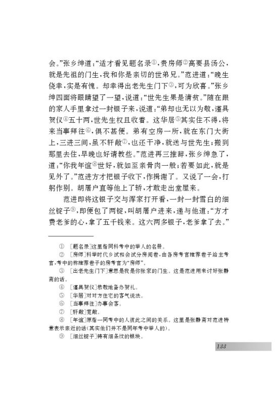 十七 范进中举(第133页)