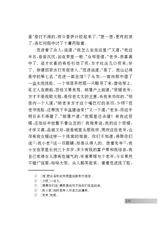 十七 范进中举(第131页)