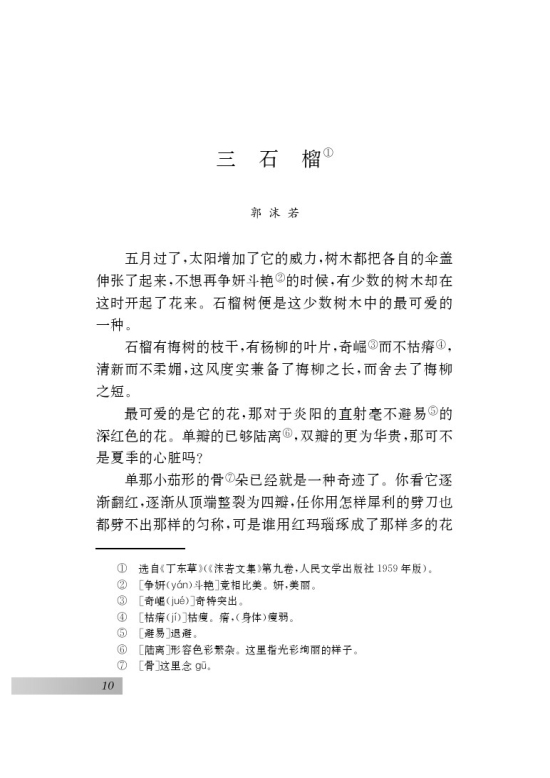 三 *石榴(第10页)