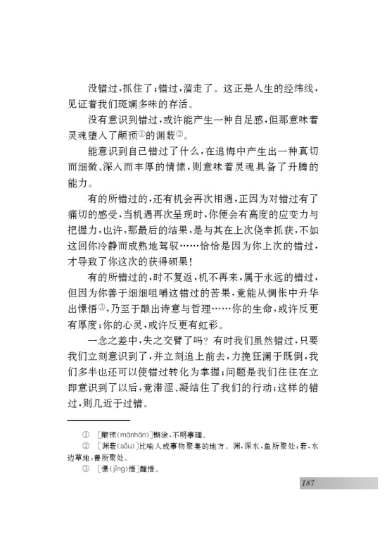 二十一 错过(第187页)